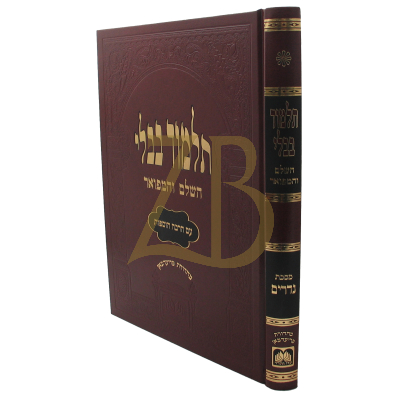 גמרא נדרים - עוז והדר - מורחבת