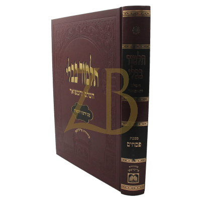 גמרא פסחים - עוז והדר - מורחבת