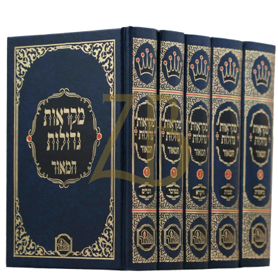 חומש המאור - מקראות גדולות - קטן ה"כ