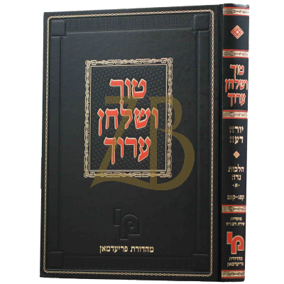 טור ושו"ע - מפעל הטור השלם - נדה א