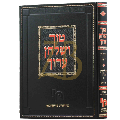 טור ושו"ע - מפעל הטור השלם - נדה ב