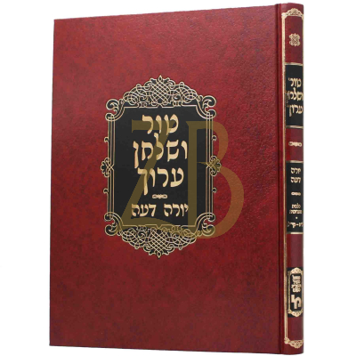 טור ושו"ע - מפעל הטור השלם - תערובות
