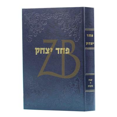פחד יצחק - שבת - סוכות