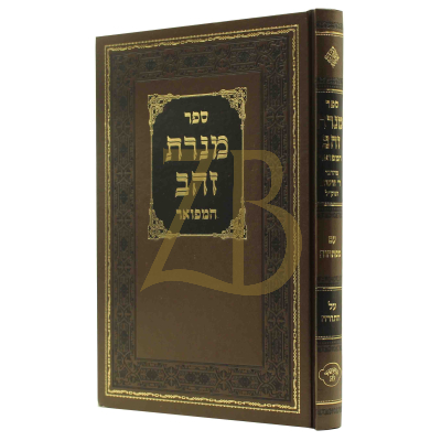 מנורת זהב המפואר - עה"ת