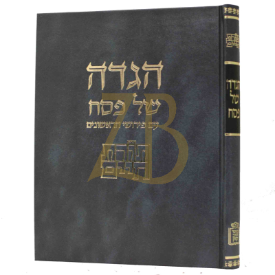 הגדה תורת חיים - ע"פ הראשונים - קוק