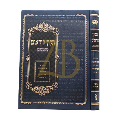 תיקון קוראים - סימנים - אשכנז וספרד - גדול