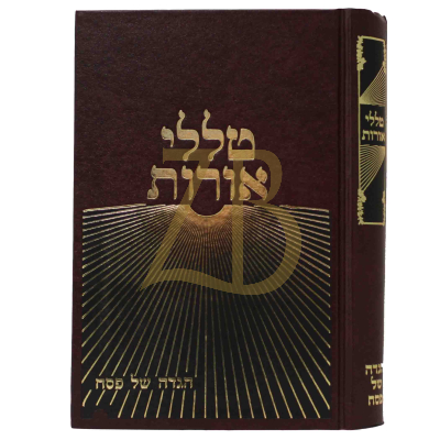 הגדה טללי אורות