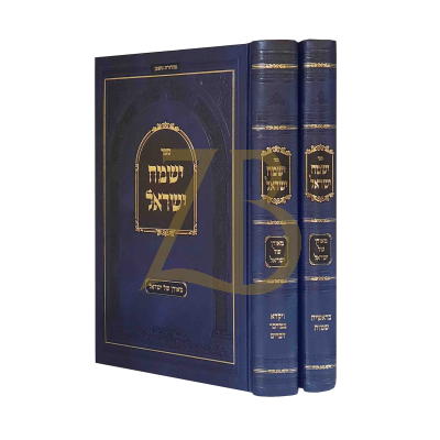 ישמח ישראל - מאורן של ישראל - ב"כ חדש