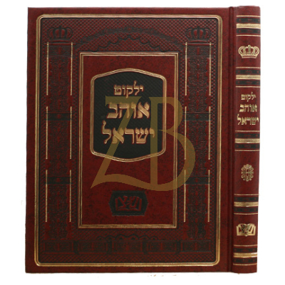 ילקוט אוהב ישראל מכון שפתי צדיקים