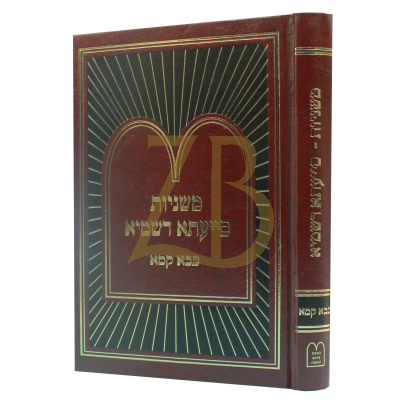 משניות סייעתא דשמיא - בבא קמא