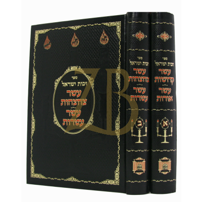 עשר קדושות ~ עשר אורות ~ עשר צחצחות ~ עשר עטרות - ב"כ