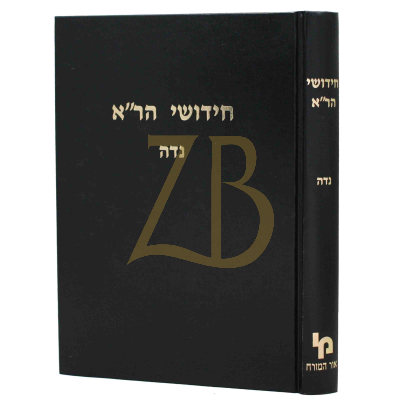 חידושי הר"א - נדה