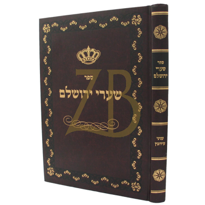 שערי ירושלים - עניני עירובין