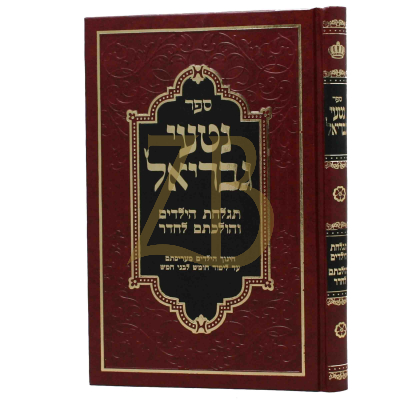 נטעי גבריאל - תגלחת הילדים