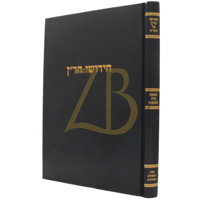 חידושי הר"ן - נדה כתובות - מוסד הרב קוק