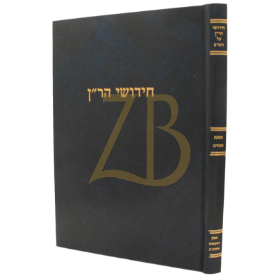 חידושי הר"ן - פסחים - מוסד הרב קוק