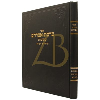 ברכת אברהם - כתובות - ארלנגר