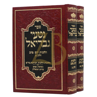 נטעי גבריאל - יו"ט - ב"כ