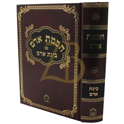 חכמת אדם - בינת אדם