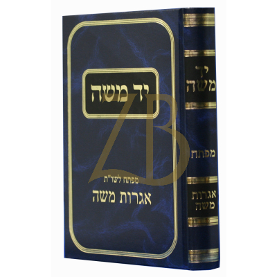 יד משה - מפתח לאגרות משה