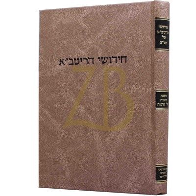חידושי הריטב"א א - ברכות - קוק