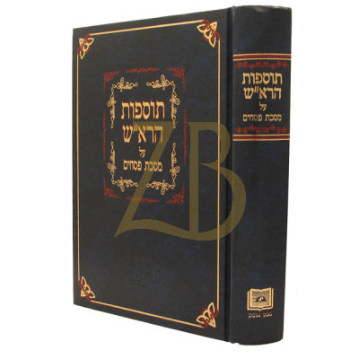 תוספות הרא"ש - פסחים - מכון אופק