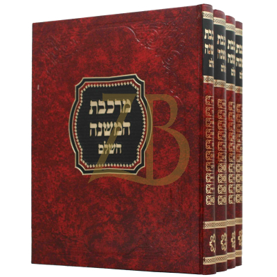 מרכבת המשנה השלם - ד"כ