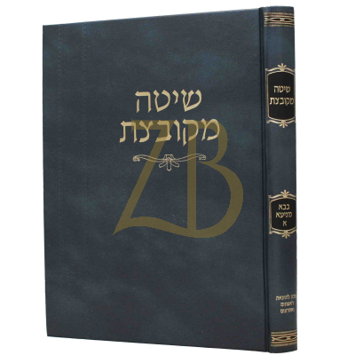 שיטה מקובצת - בבא מציעא א' - קוק