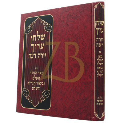 שולחן ערוך - יורה דעה - באר הגלה גר"א - שחיטה