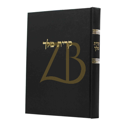 קרית מלך - על הרמב"ם - הגר"ח קניבסקי