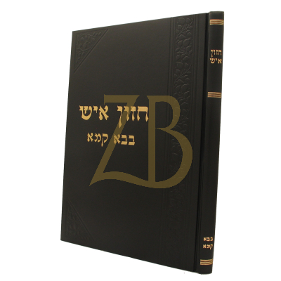 חזון איש - בבא קמא