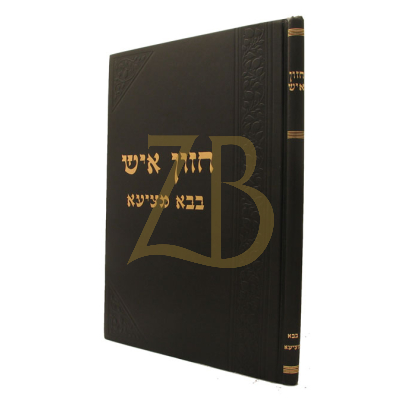חזון איש - בבא מציעא