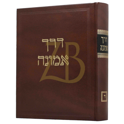 דרך אמונה - על הרמב"ם - ח"ד