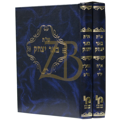 שו"ת באר יצחק - מ"י - ב"כ