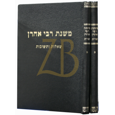 שו"ת משנת רבי אהרן - ב"כ