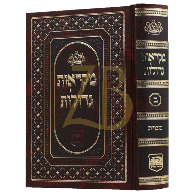 חומש מאורות מקראות גדולות - שמות