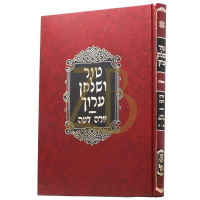 טור ושו"ע (אדום) - מפעל הטור השלם - בשר בחלב