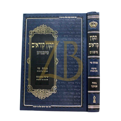תיקון קוראים - סימנים - אשכנז וספרד - קטן