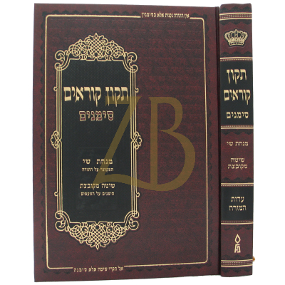 תיקון קוראים - סימנים - עדת מזרח - קטן