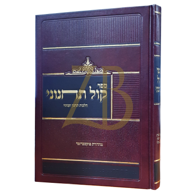 קול תחנוני - קיצור הלכות אמירת תחנון