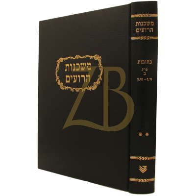 משכנות הרועים - כתובות פ"ב