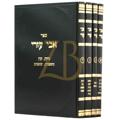 אבי עזרי - על הרמב"ם - ד"כ גדול