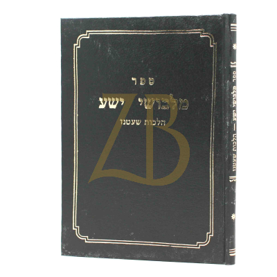 מלבושי ישע - שעטנז - רי"י בלוי