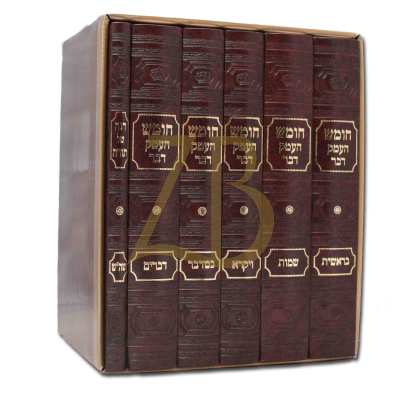 חומש העמק דבר - גדול - ה"כ