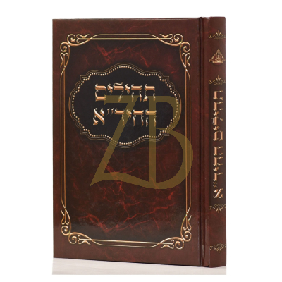 תהלים החיד"א