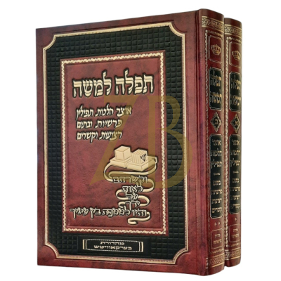 תפלה למשה - אוצר הלכות - בתים פרשיות רצועות קשרים - ב"כ