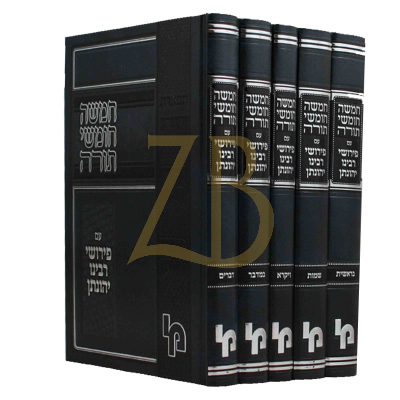 חומש רבי יהונתן אייבשיץ - ה"כ