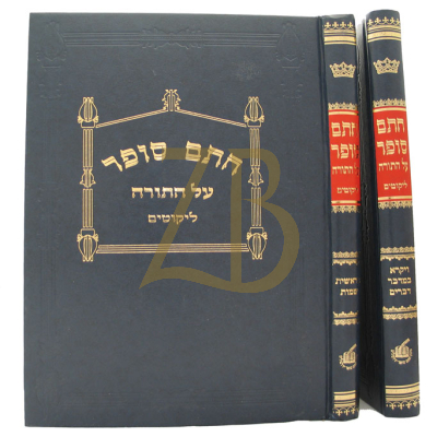 חתם סופר - ב"כ - עה"ת ליקוטים