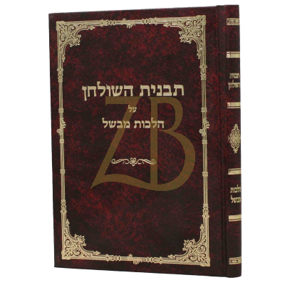 תבנית השולחן - הלכות מבשל