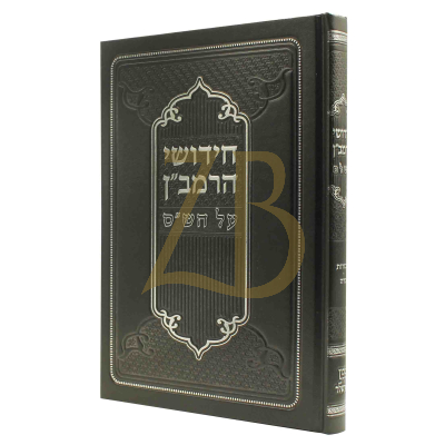 חידושי הרמב"ן - בכורות נדה - הרשלר